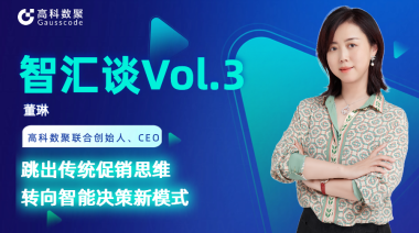 中国汽车报专访 | mile米乐集团联合创始人、CEO董琳：跳出传统促销思维，转向智能决策新模式